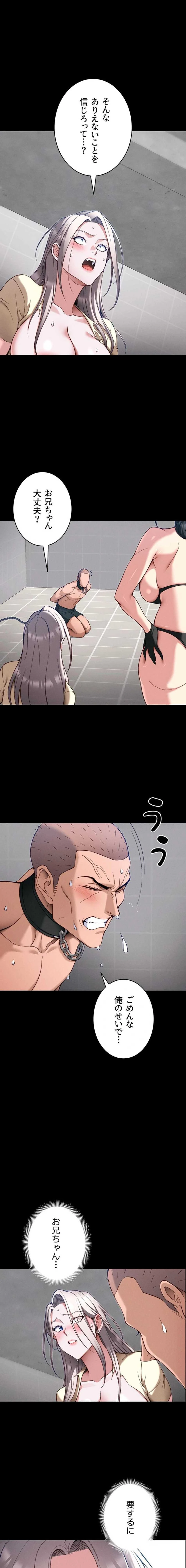 元ヤンにわからせエッチ 第80話 - 1