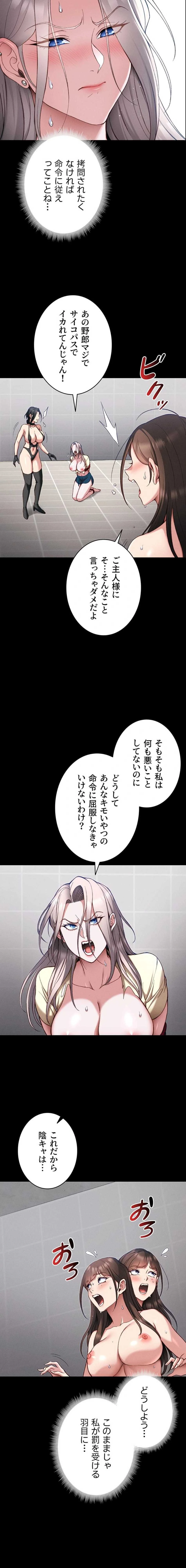 元ヤンにわからせエッチ 第80話 - 2