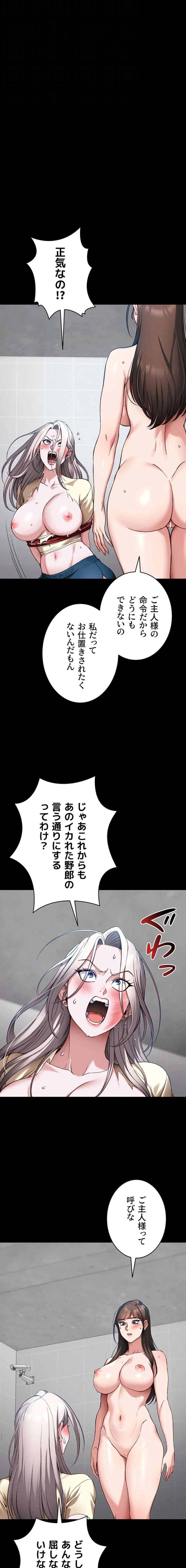 元ヤンにわからせエッチ 第80話 - 8