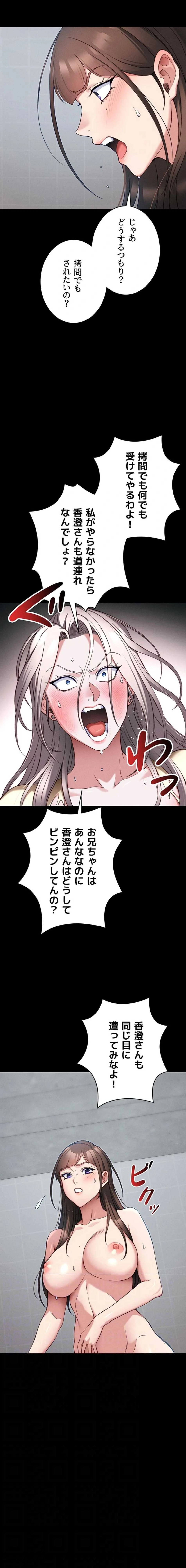 元ヤンにわからせエッチ 第80話 - 11