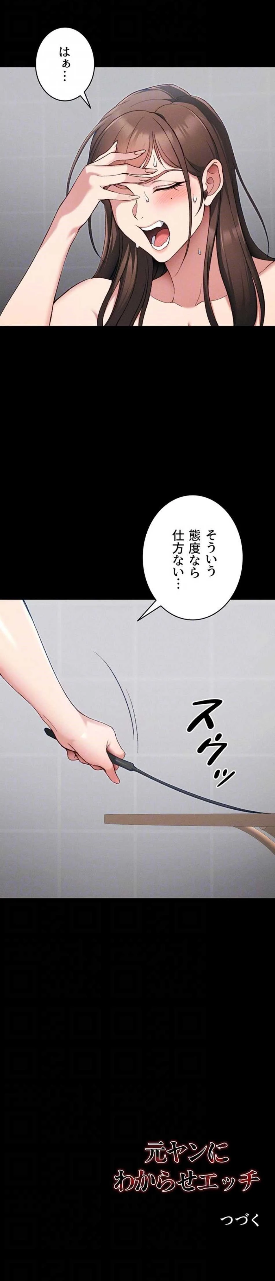元ヤンにわからせエッチ 第80話 - 12
