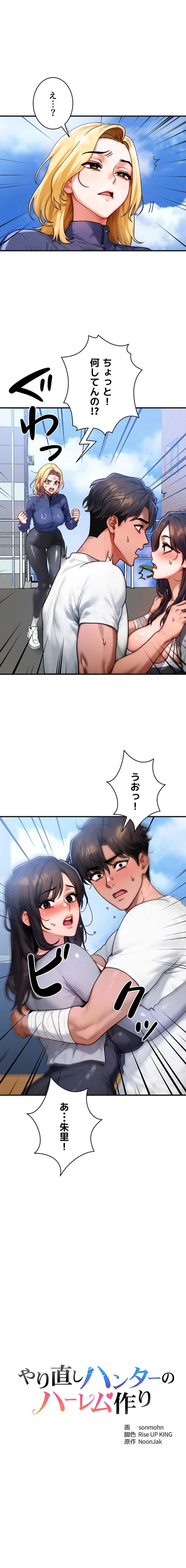 やり直しハンターのハーレム作り 第55話 - 1