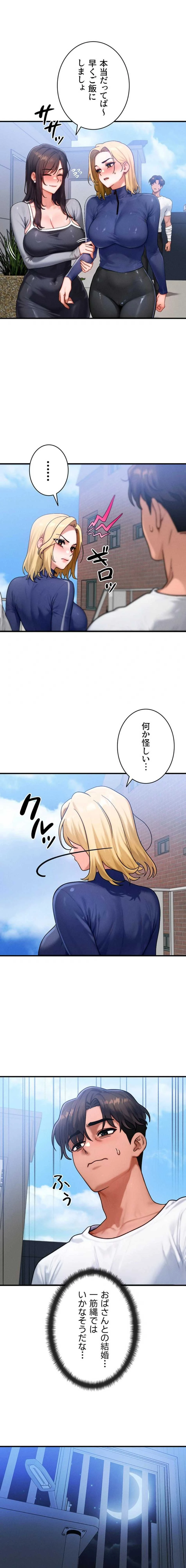 やり直しハンターのハーレム作り 第55話 - 3