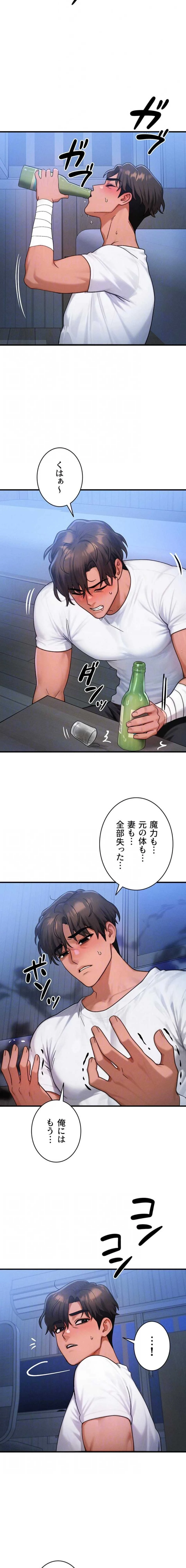 やり直しハンターのハーレム作り 第55話 - 6