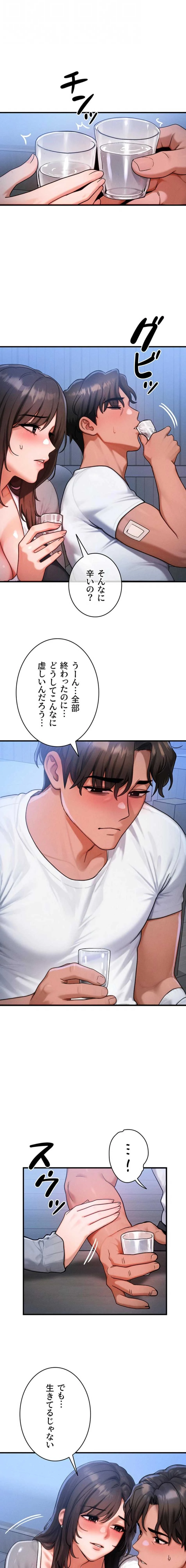 やり直しハンターのハーレム作り 第55話 - 8