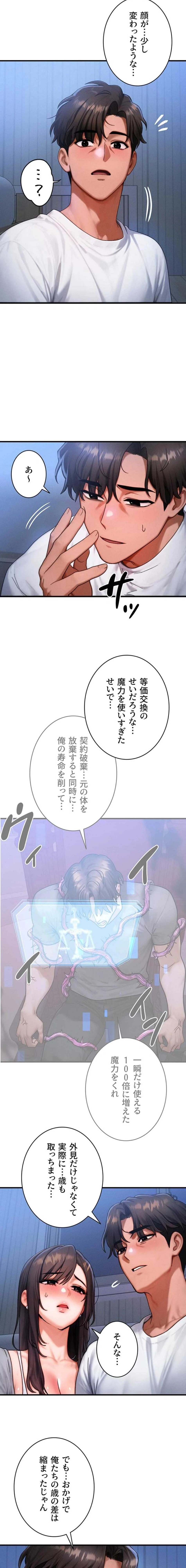 やり直しハンターのハーレム作り 第55話 - 10