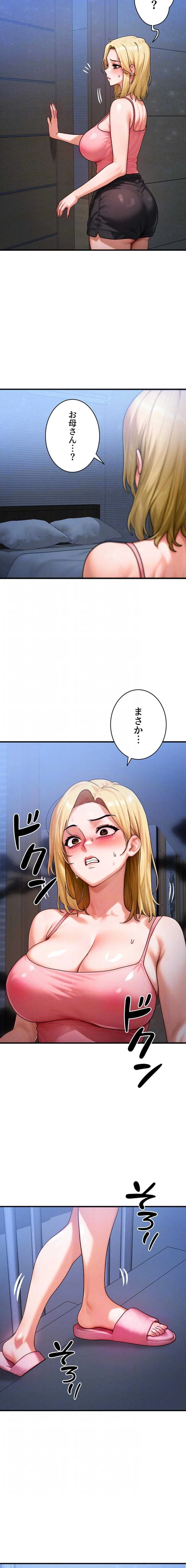 やり直しハンターのハーレム作り 第55話 - 14