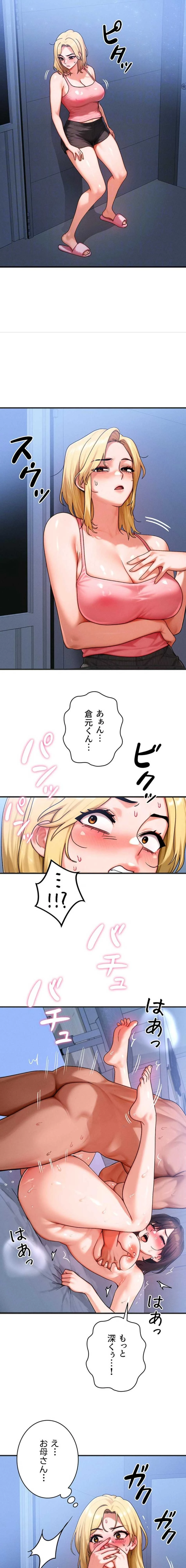 やり直しハンターのハーレム作り 第55話 - 15