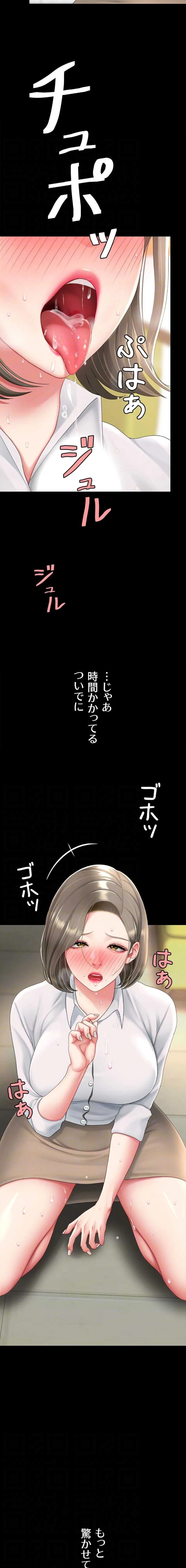 代理贖罪-俺はアイツの母親に制裁する- 第153話 - 5