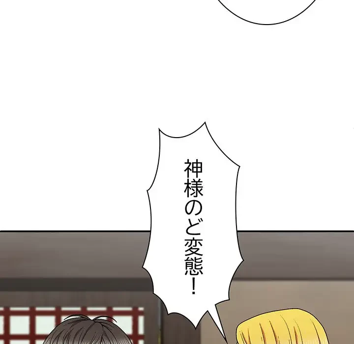 俺のナカのXX神様 第22話 - 10