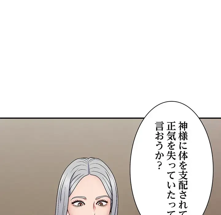 俺のナカのXX神様 第22話 - 14