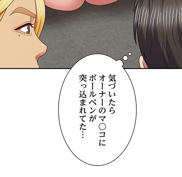 俺のナカのXX神様 第22話 - 16