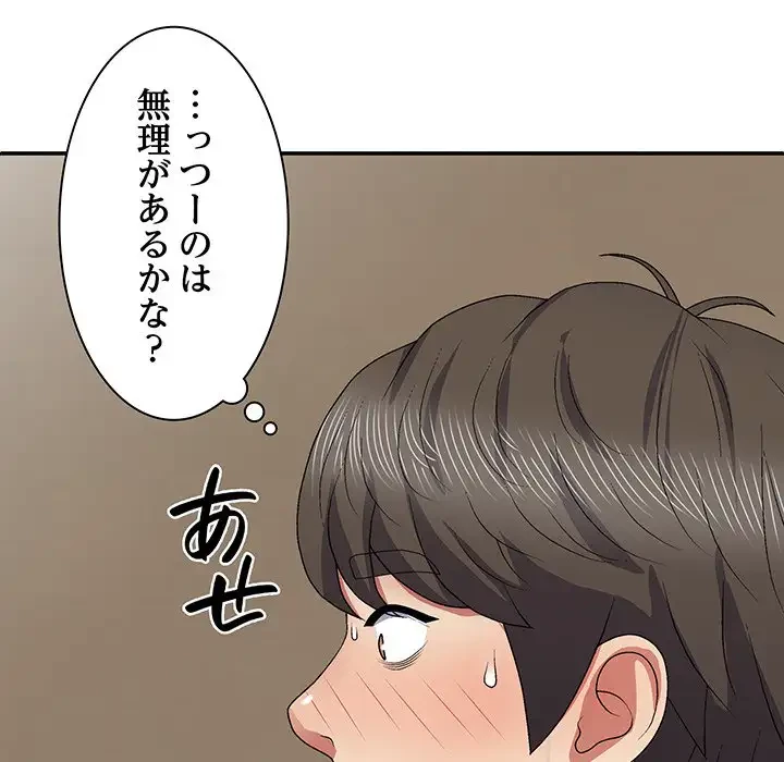 俺のナカのXX神様 第22話 - 17