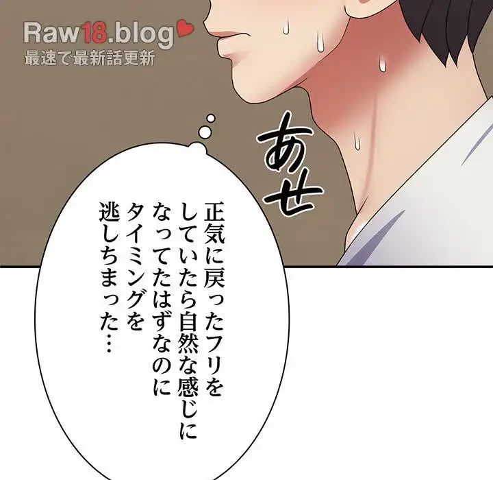 俺のナカのXX神様 第22話 - 18