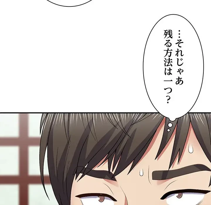 俺のナカのXX神様 第22話 - 19