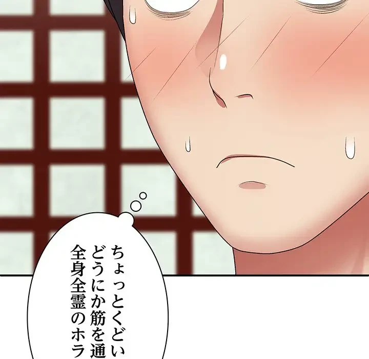 俺のナカのXX神様 第22話 - 20