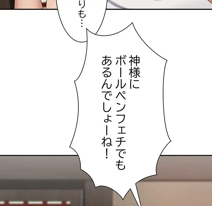 俺のナカのXX神様 第22話 - 25