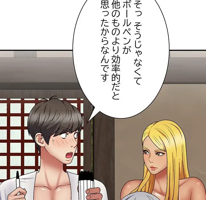 俺のナカのXX神様 第22話 - 28