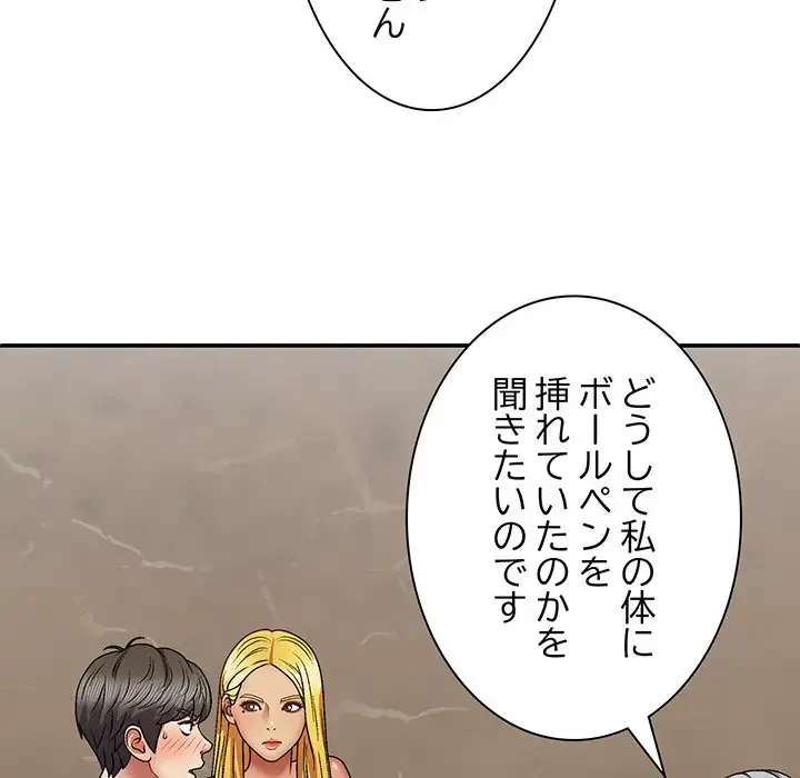 俺のナカのXX神様 第22話 - 32