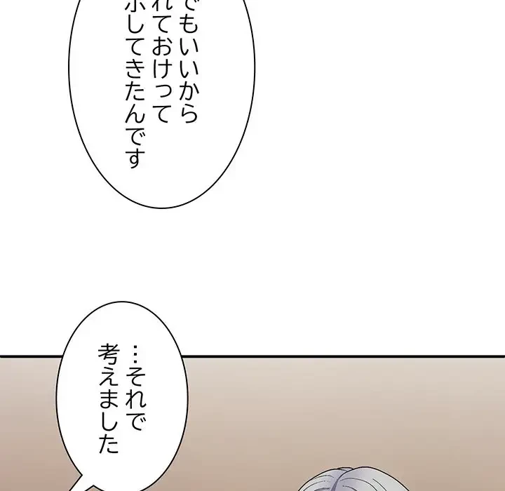 俺のナカのXX神様 第22話 - 41