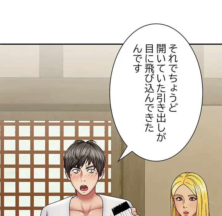 俺のナカのXX神様 第22話 - 44