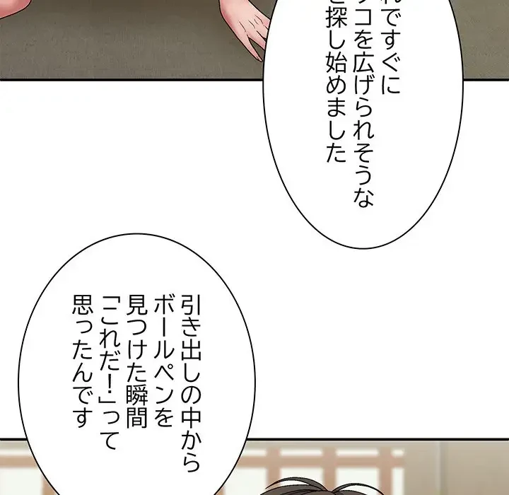 俺のナカのXX神様 第22話 - 46