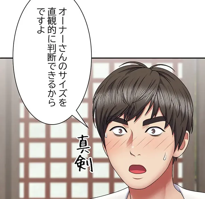 俺のナカのXX神様 第22話 - 51