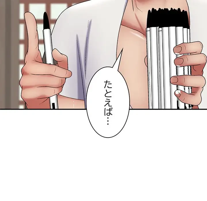 俺のナカのXX神様 第22話 - 52