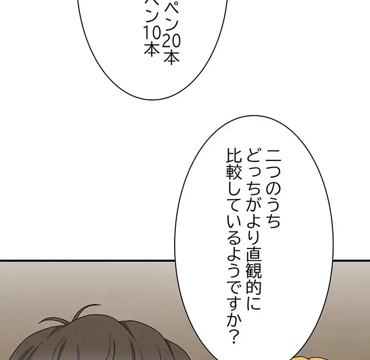 俺のナカのXX神様 第22話 - 55