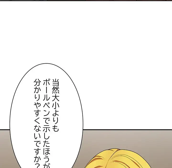 俺のナカのXX神様 第22話 - 57