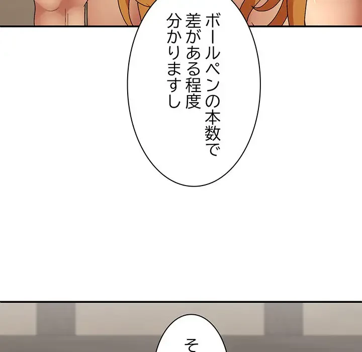 俺のナカのXX神様 第22話 - 59