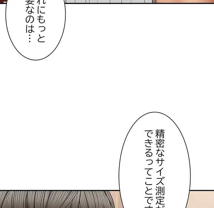 俺のナカのXX神様 第22話 - 61