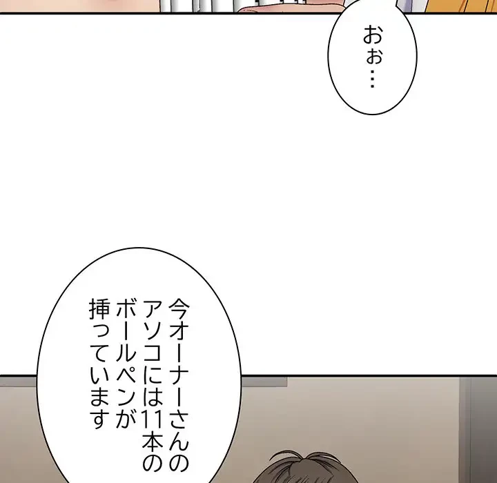 俺のナカのXX神様 第22話 - 63