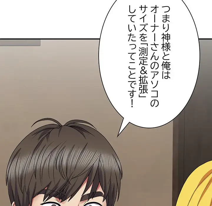 俺のナカのXX神様 第22話 - 66