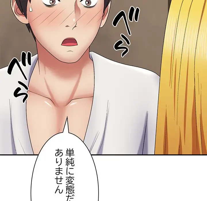 俺のナカのXX神様 第22話 - 67