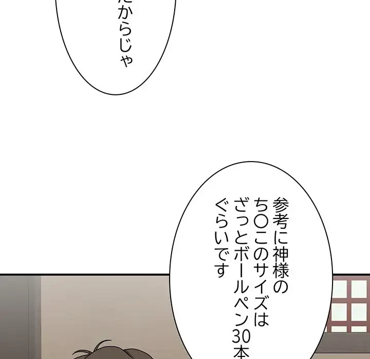 俺のナカのXX神様 第22話 - 68