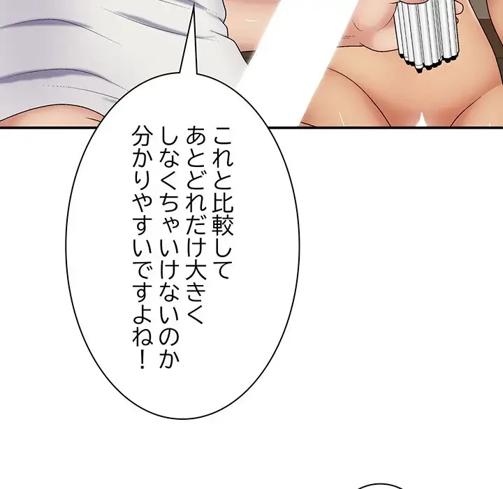 俺のナカのXX神様 第22話 - 70