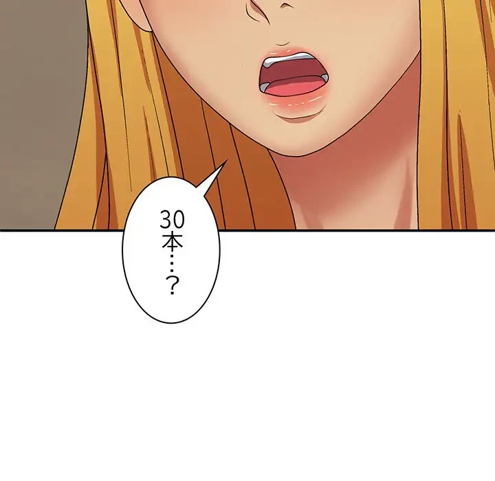 俺のナカのXX神様 第22話 - 72