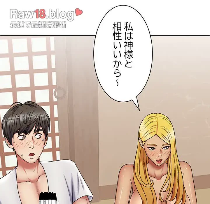 俺のナカのXX神様 第22話 - 81