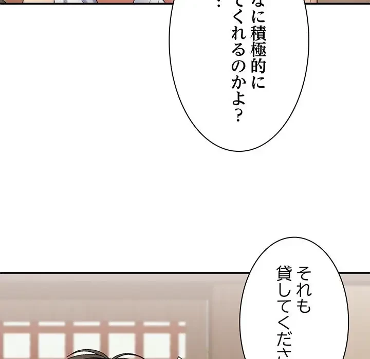 俺のナカのXX神様 第22話 - 85