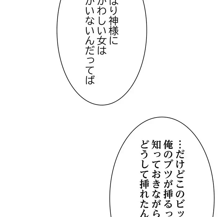 俺のナカのXX神様 第22話 - 103