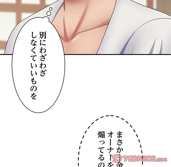 俺のナカのXX神様 第22話 - 105