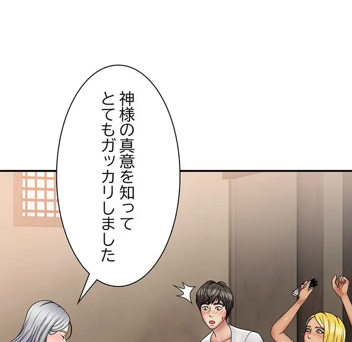 俺のナカのXX神様 第22話 - 108