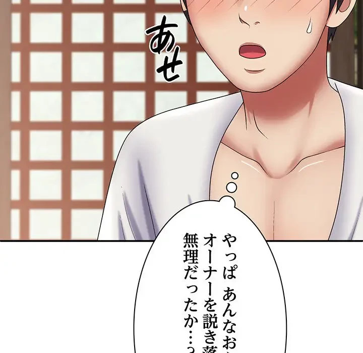 俺のナカのXX神様 第22話 - 111