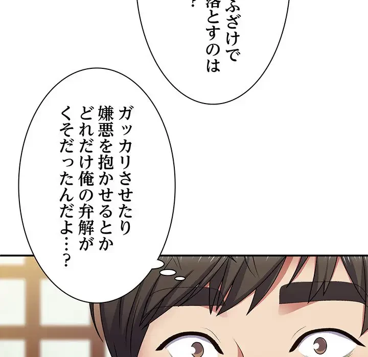 俺のナカのXX神様 第22話 - 112