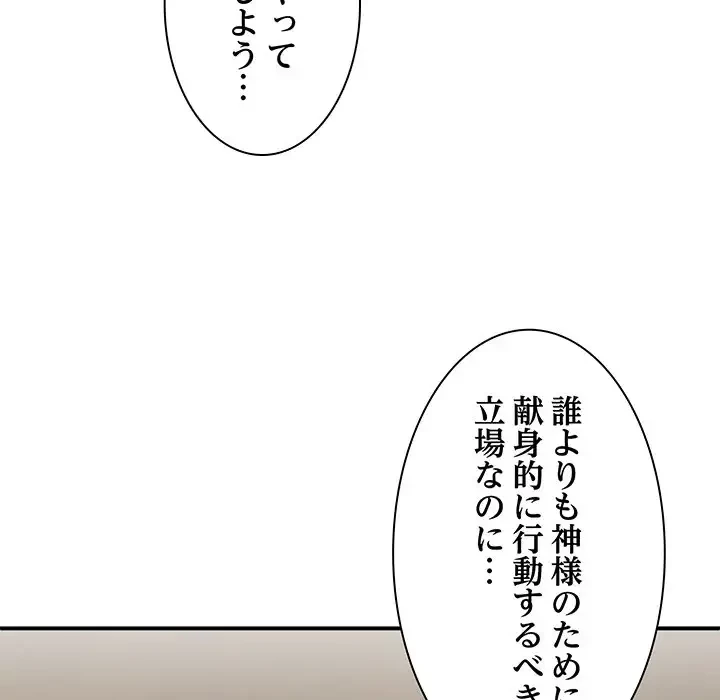 俺のナカのXX神様 第22話 - 114