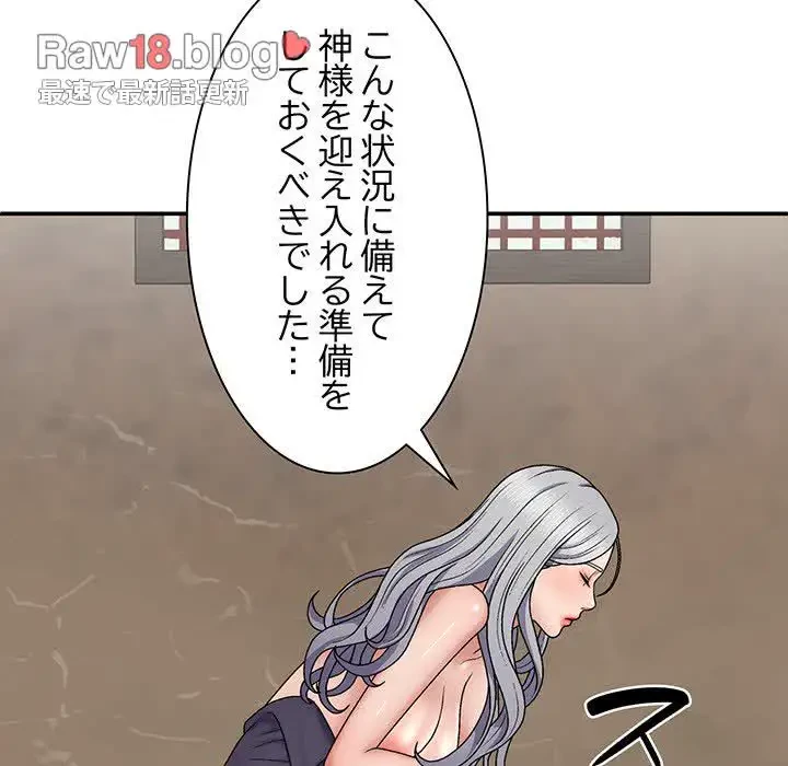 俺のナカのXX神様 第22話 - 117