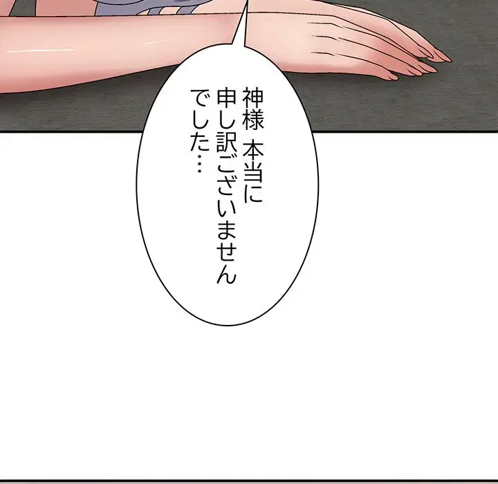 俺のナカのXX神様 第22話 - 125