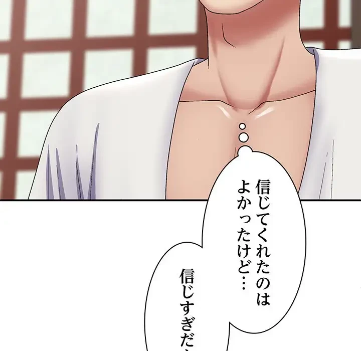 俺のナカのXX神様 第22話 - 129