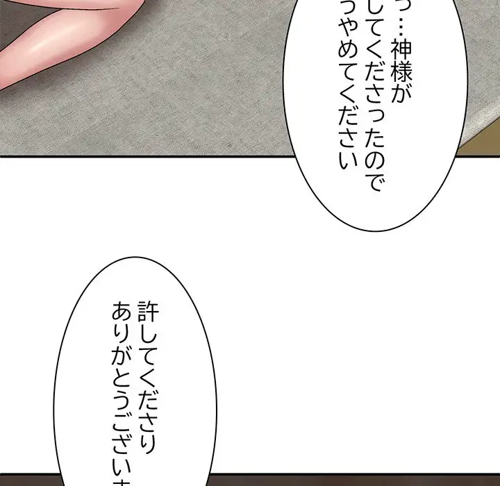 俺のナカのXX神様 第22話 - 132